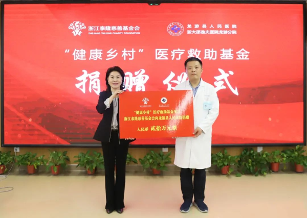“健康乡村”医疗救助基金项目在龙游县人民...