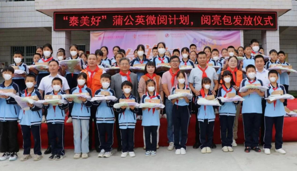 “泰美好・蒲公英微阅读计划” 在陕西旬阳...