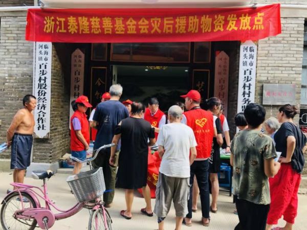 2019.08.12捐赠台风”利奇马“照片1