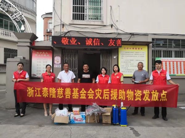 2019.08.12捐赠台风”利奇马“照片2