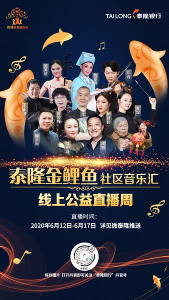 2020年6月音乐汇直播周-总海报 2020年6月音乐汇直播周-总海报