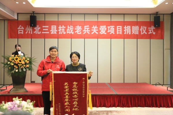 台州北三县抗战老兵关爱项目捐赠仪式3