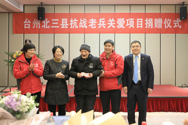 台州北三县抗战老兵关爱项目捐赠仪式5