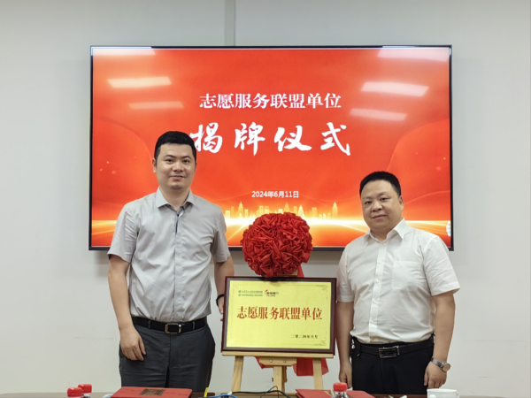 图片1-志愿服务联盟