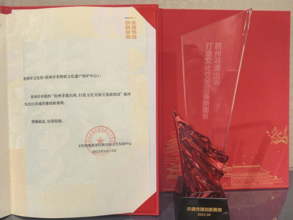 我会助力的“非遗出海”入选全国非遗传播创...