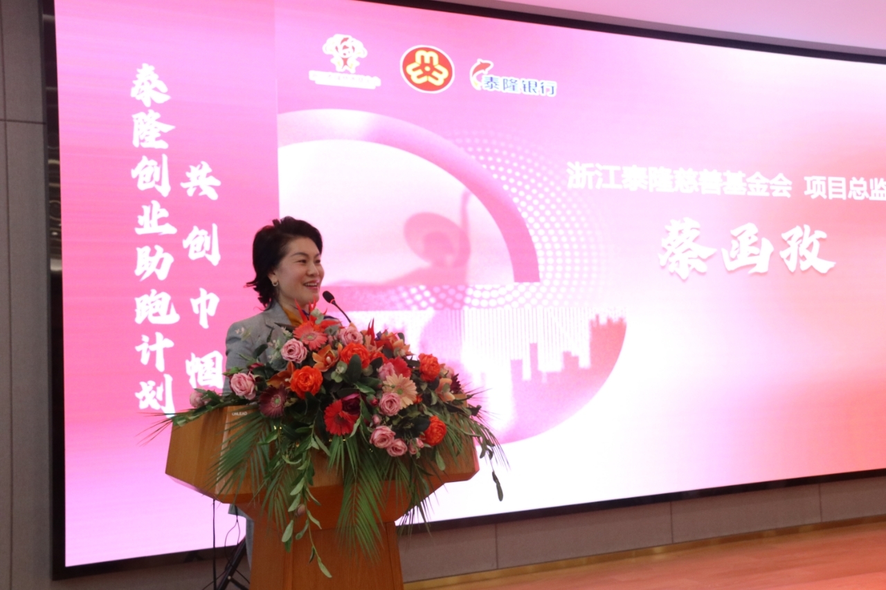 巾帼逐梦共富路 泰隆助跑新征程